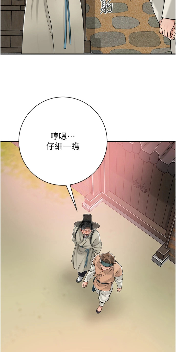 指尖群芳漫画,第4话1图