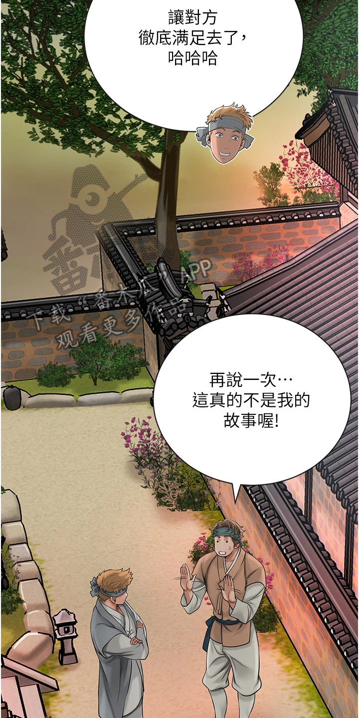 至简群控官网漫画,第19话2图