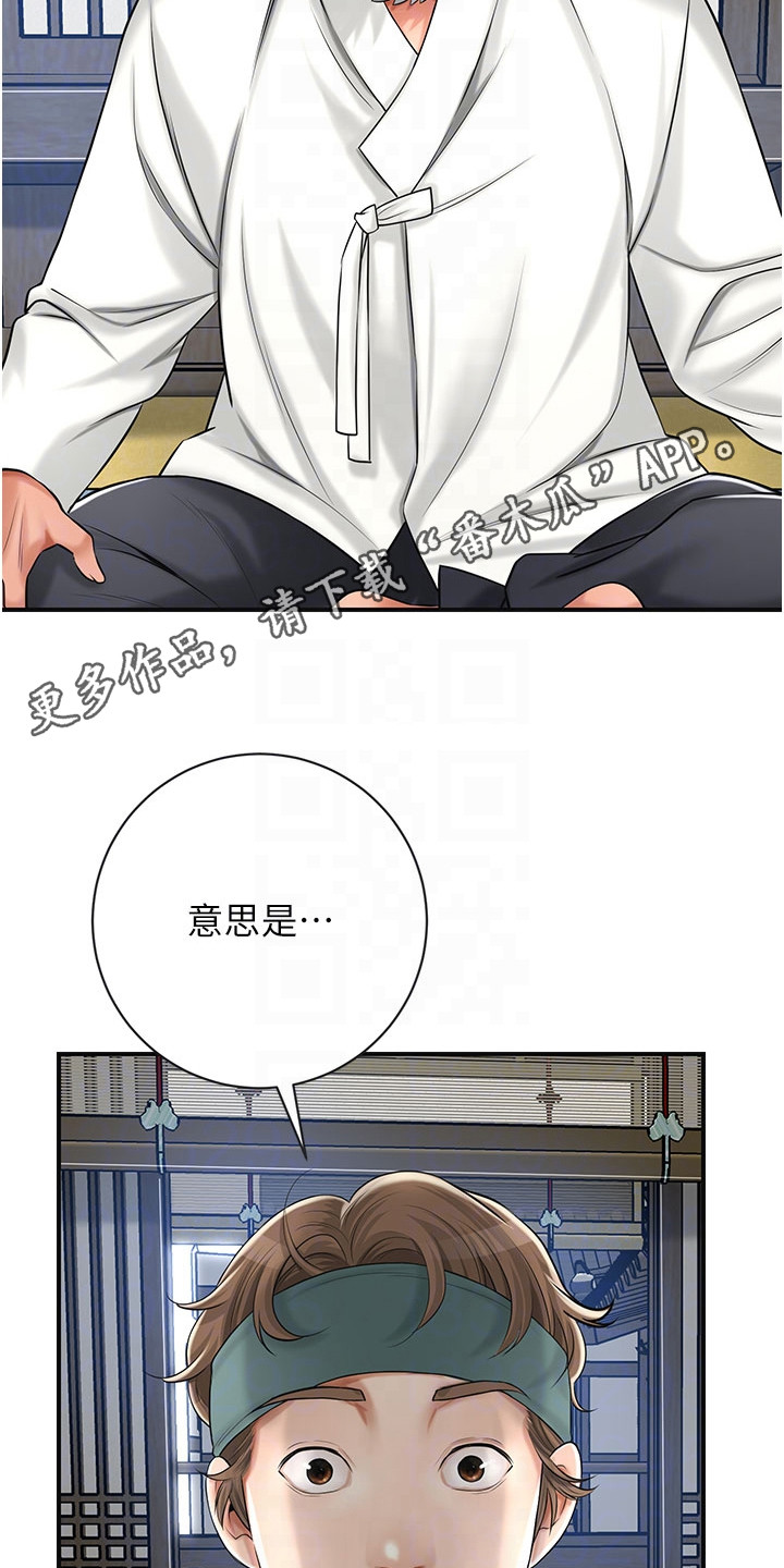 指尖群芳漫画,第12话1图