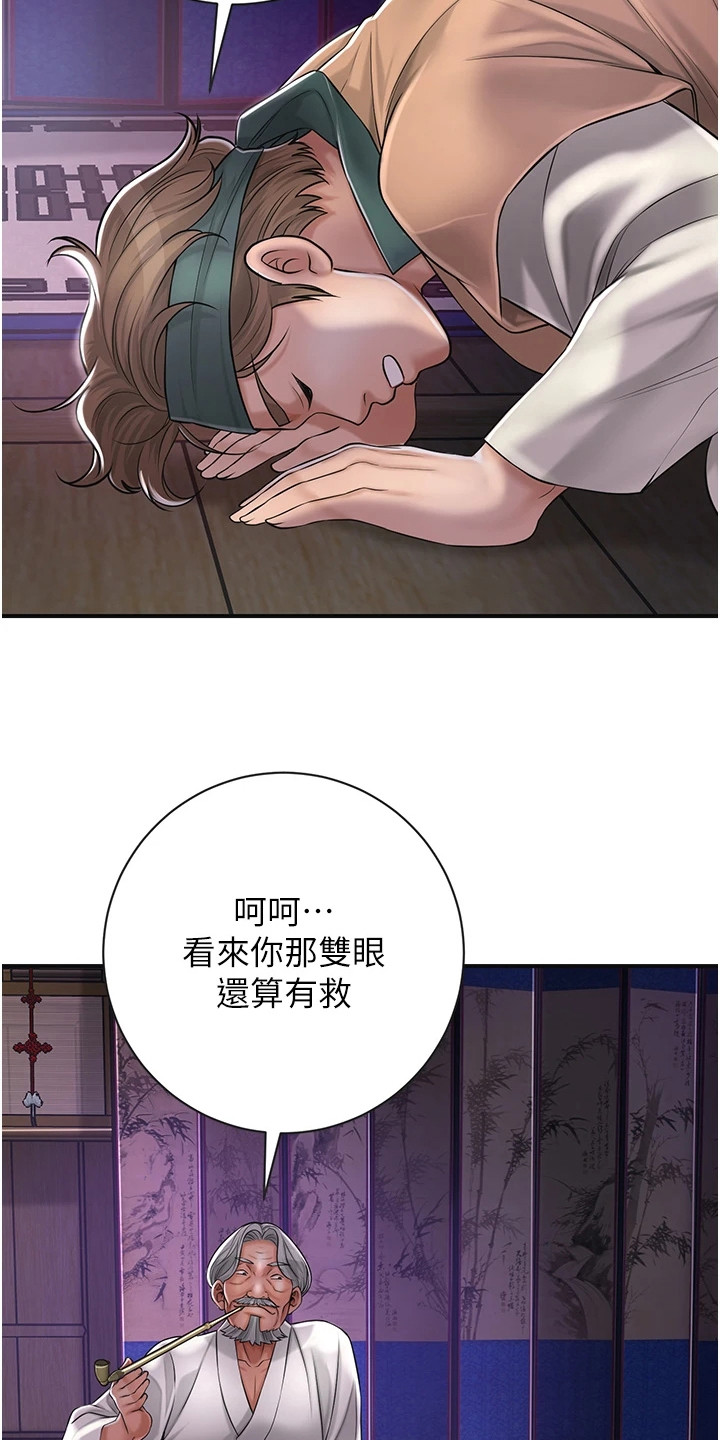 指尖群芳漫画,第5话2图