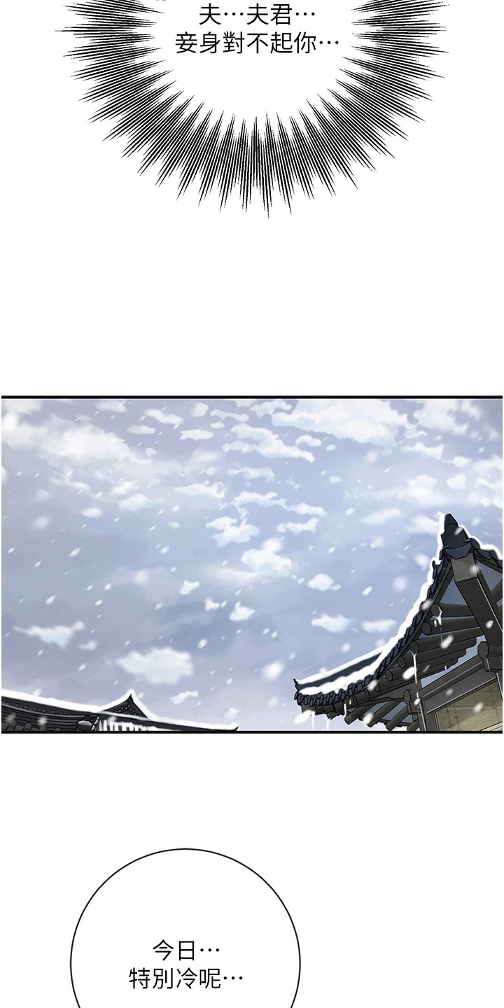 指尖群芳漫画,第20话2图