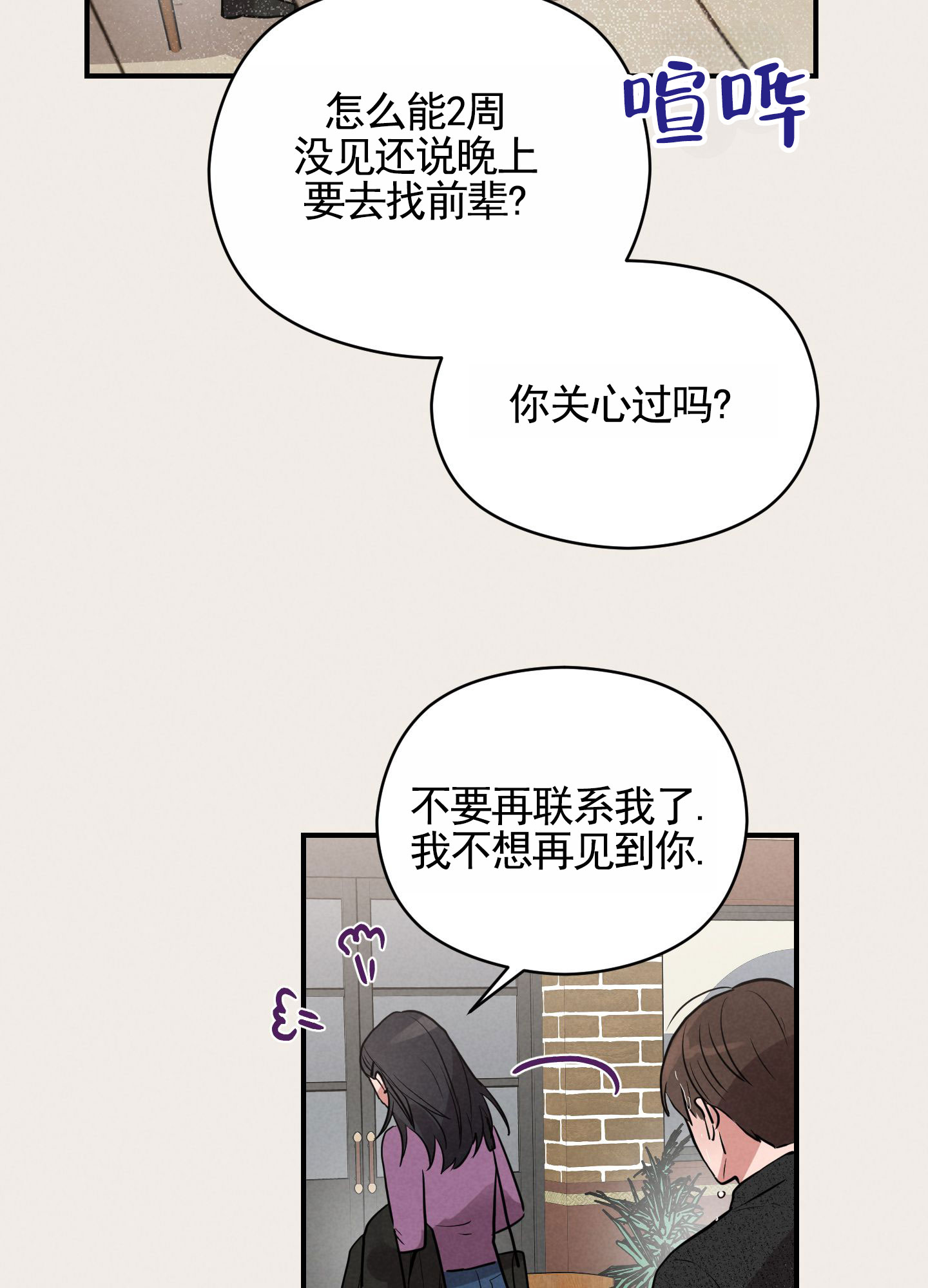 青春报告漫画,第1话2图