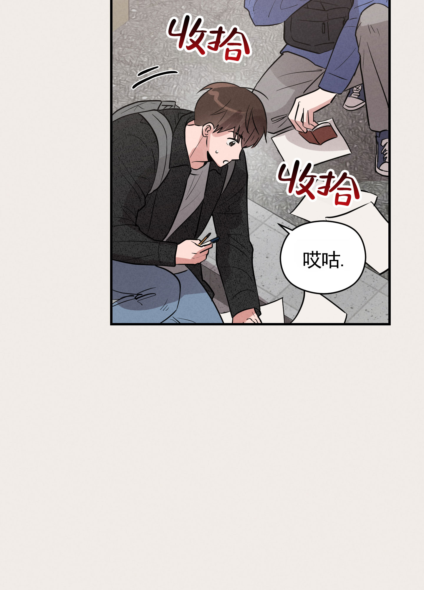 青春报告漫画,第2话1图