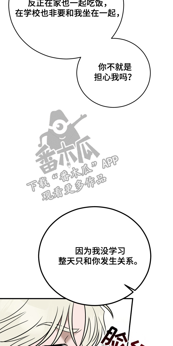 拿下是什么意思漫画,第9话1图