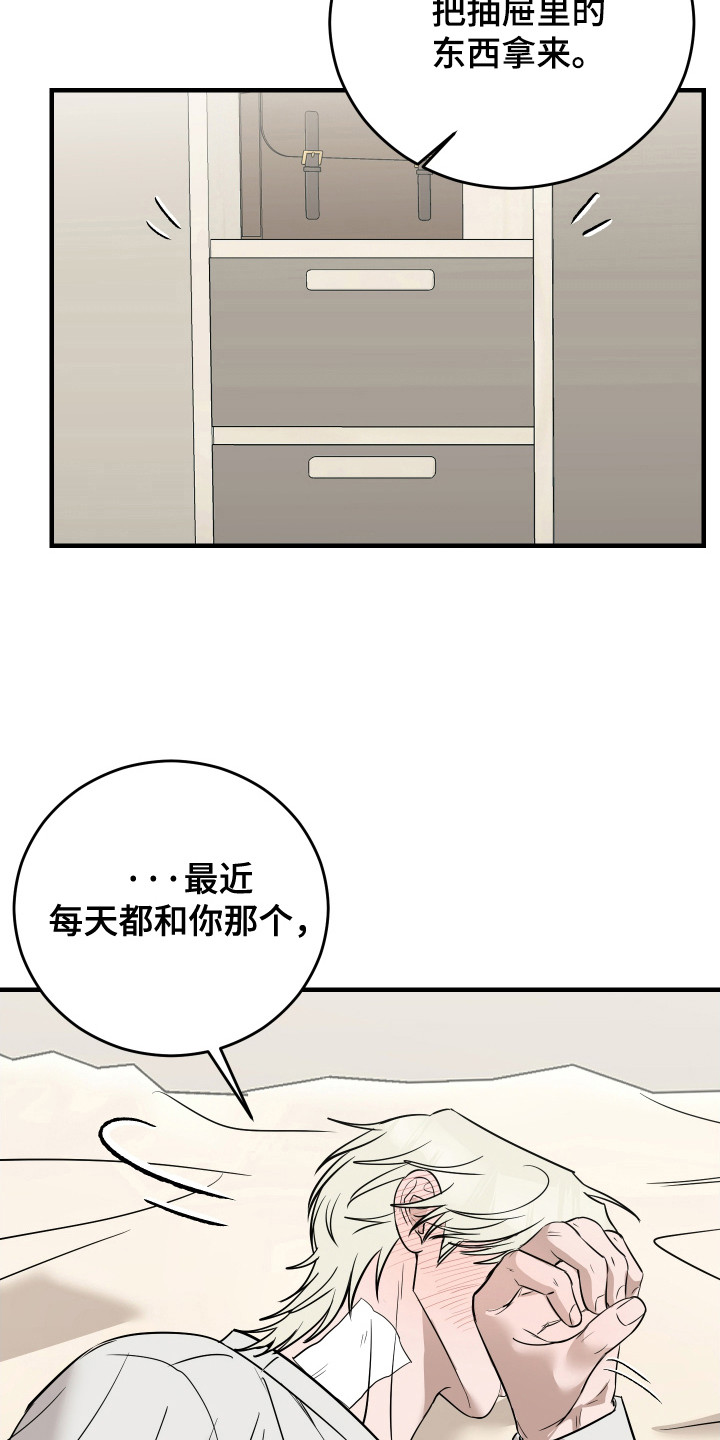 拿下全款漫画,第11话1图