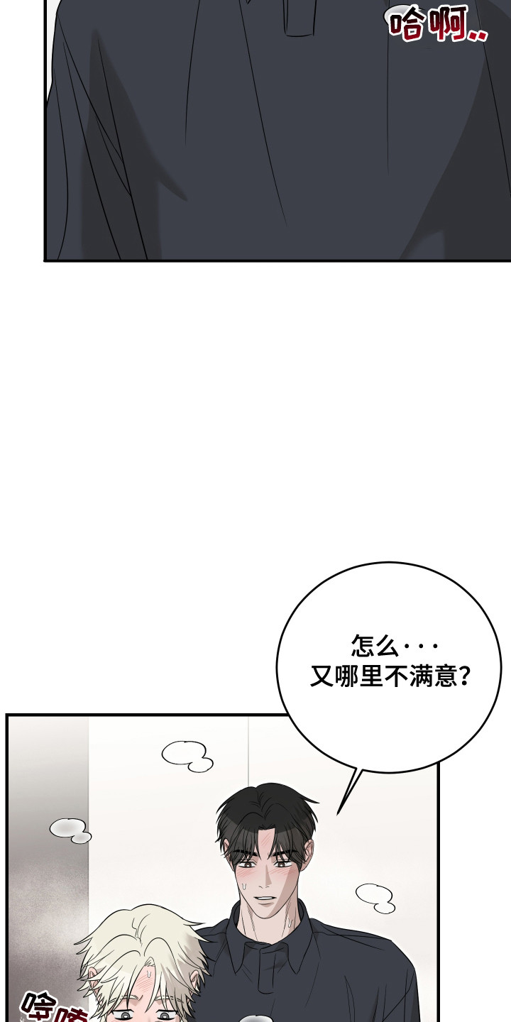 拿下杆位是什么意思漫画,第16话1图