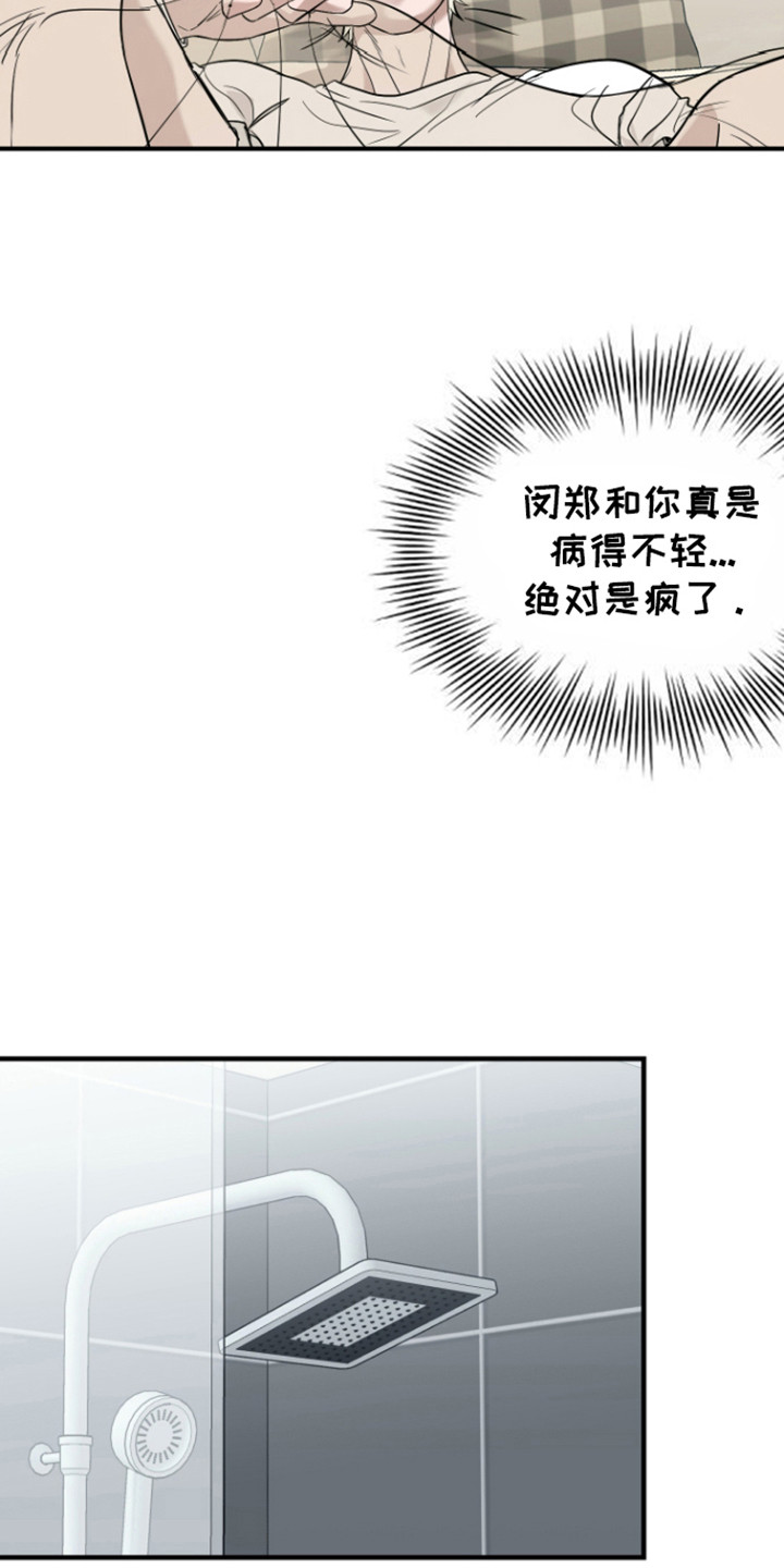 拿下全款漫画,第7话2图