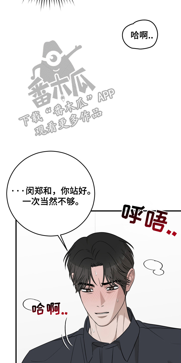 拿下死对头漫画免费阅读漫画,第16话2图