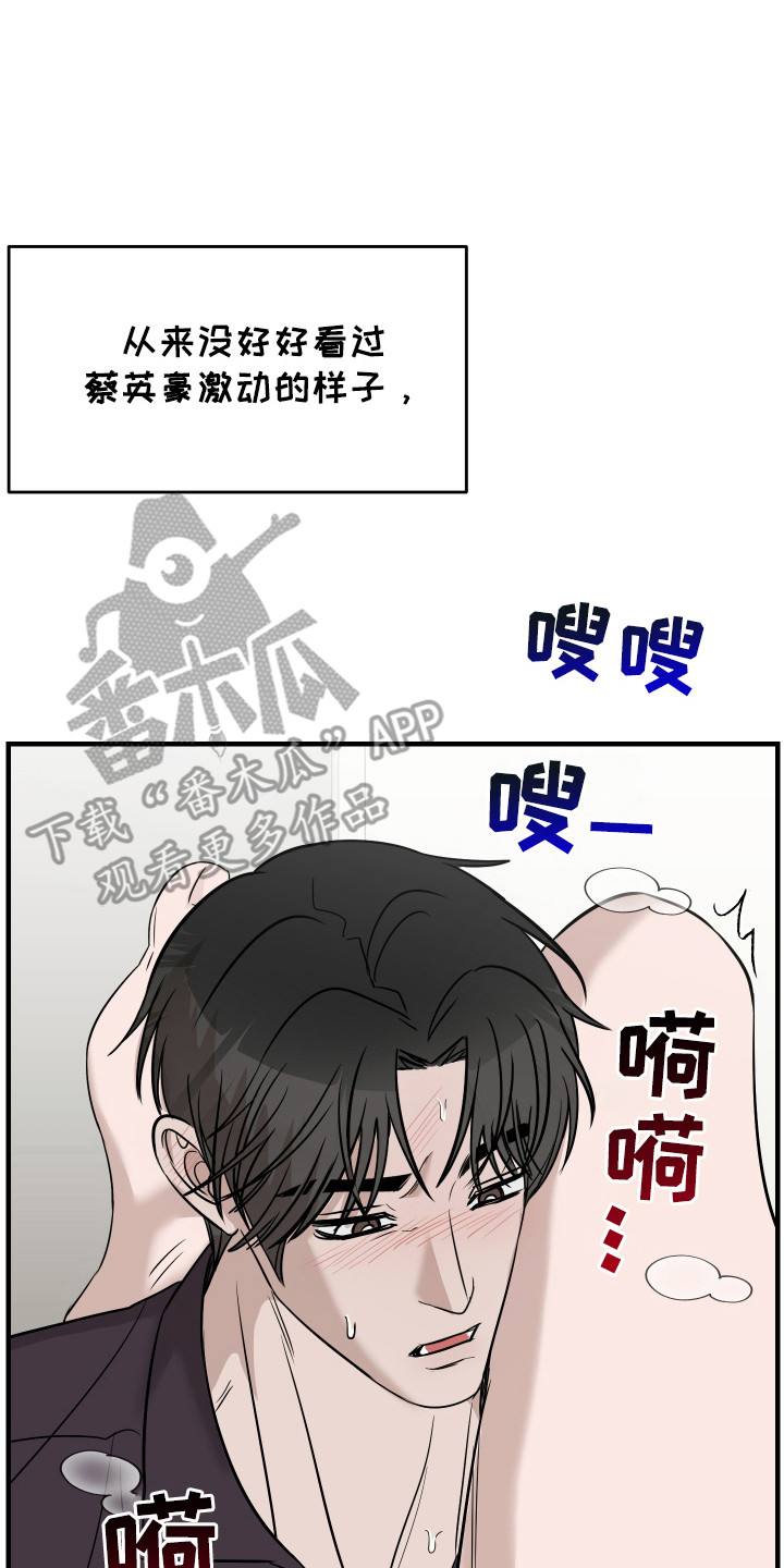 拿下了漫画,第11话2图