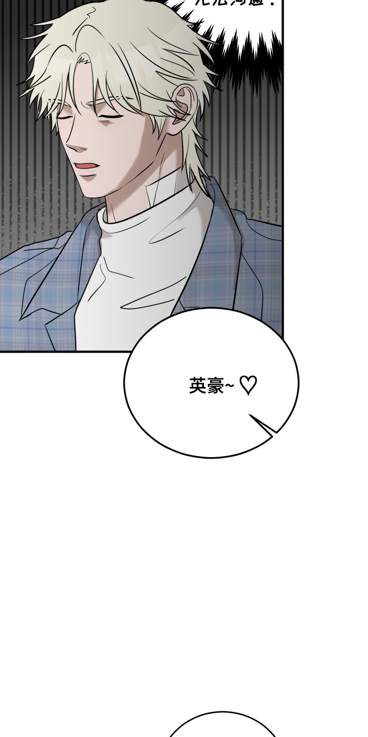 拿下是什么意思漫画,第9话2图