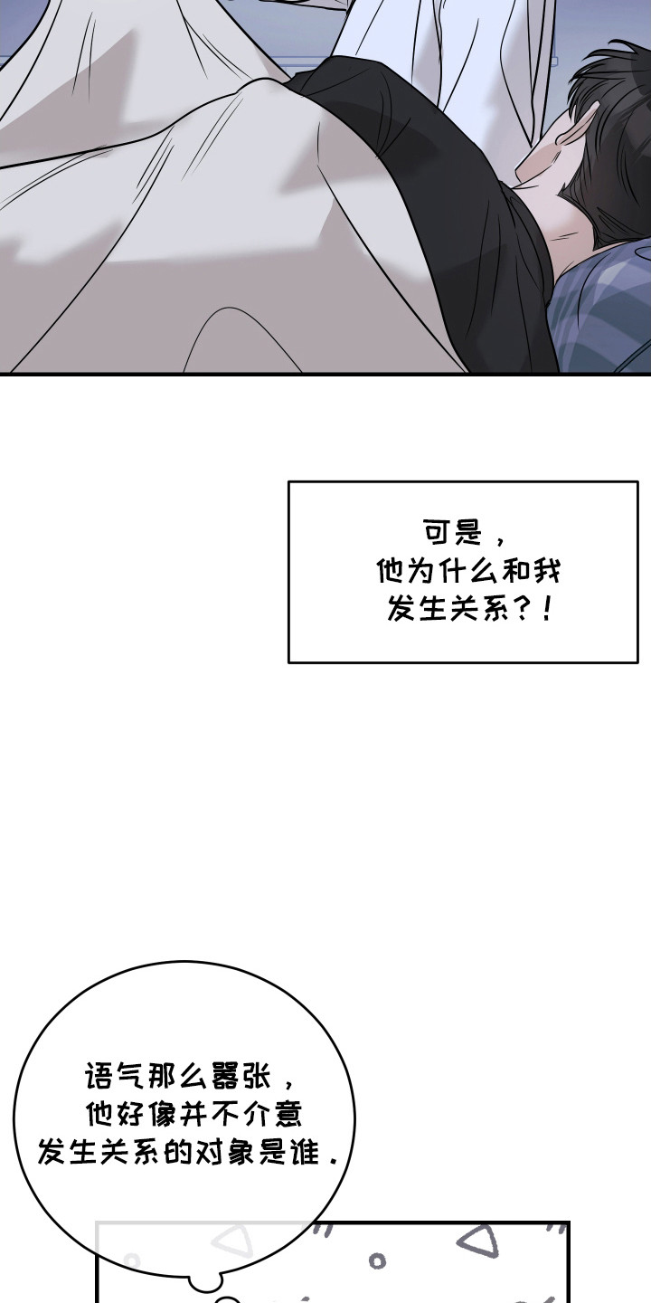 拿下全款漫画,第12话1图