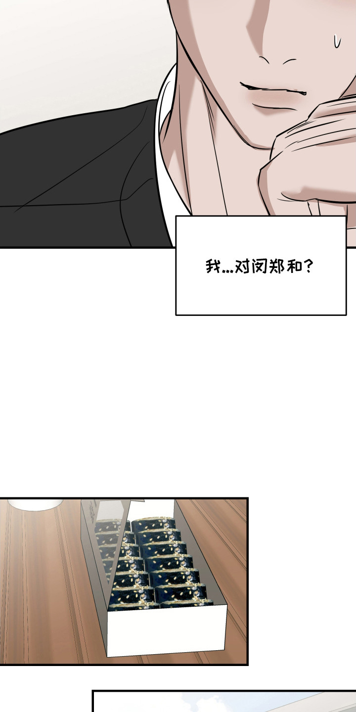 拿下s级学长漫画,第9话1图