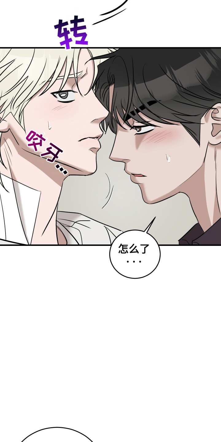 拿下是什么意思漫画,第9话1图