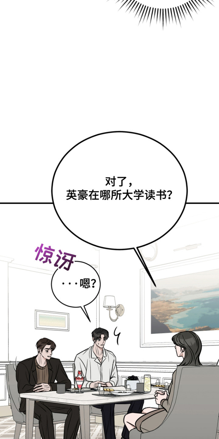 拿下的拼音漫画,第3话2图