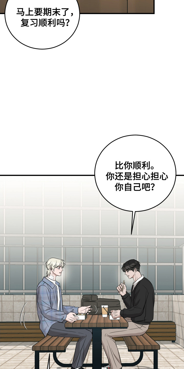 拿下s级学长漫画,第9话1图