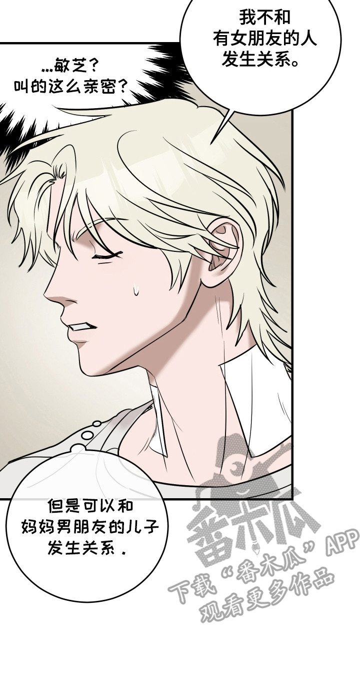 拿下是什么意思漫画,第9话1图
