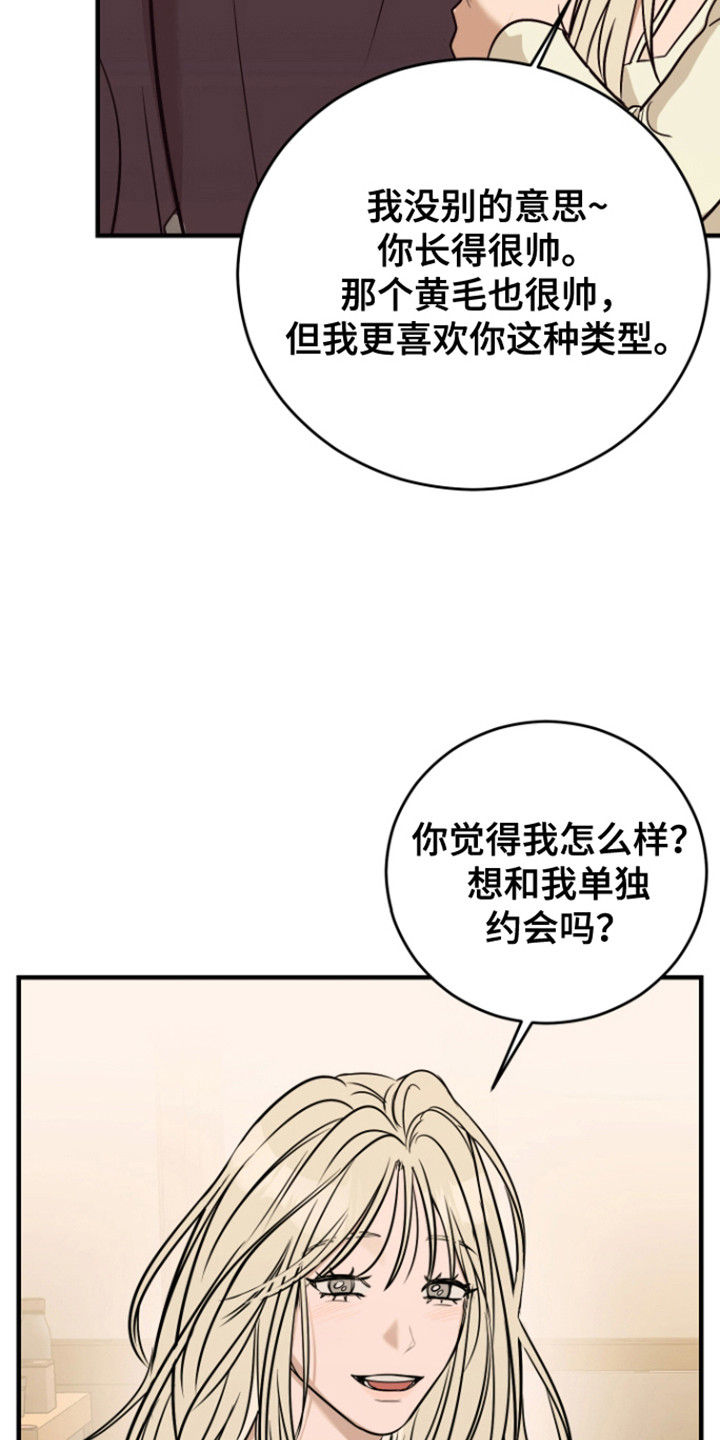 拿下s级学长漫画,第8话1图