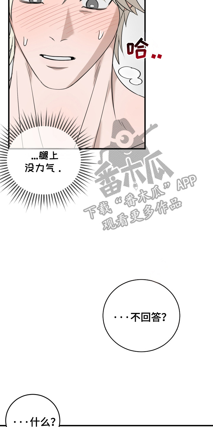 拿下杆位是什么意思漫画,第16话1图