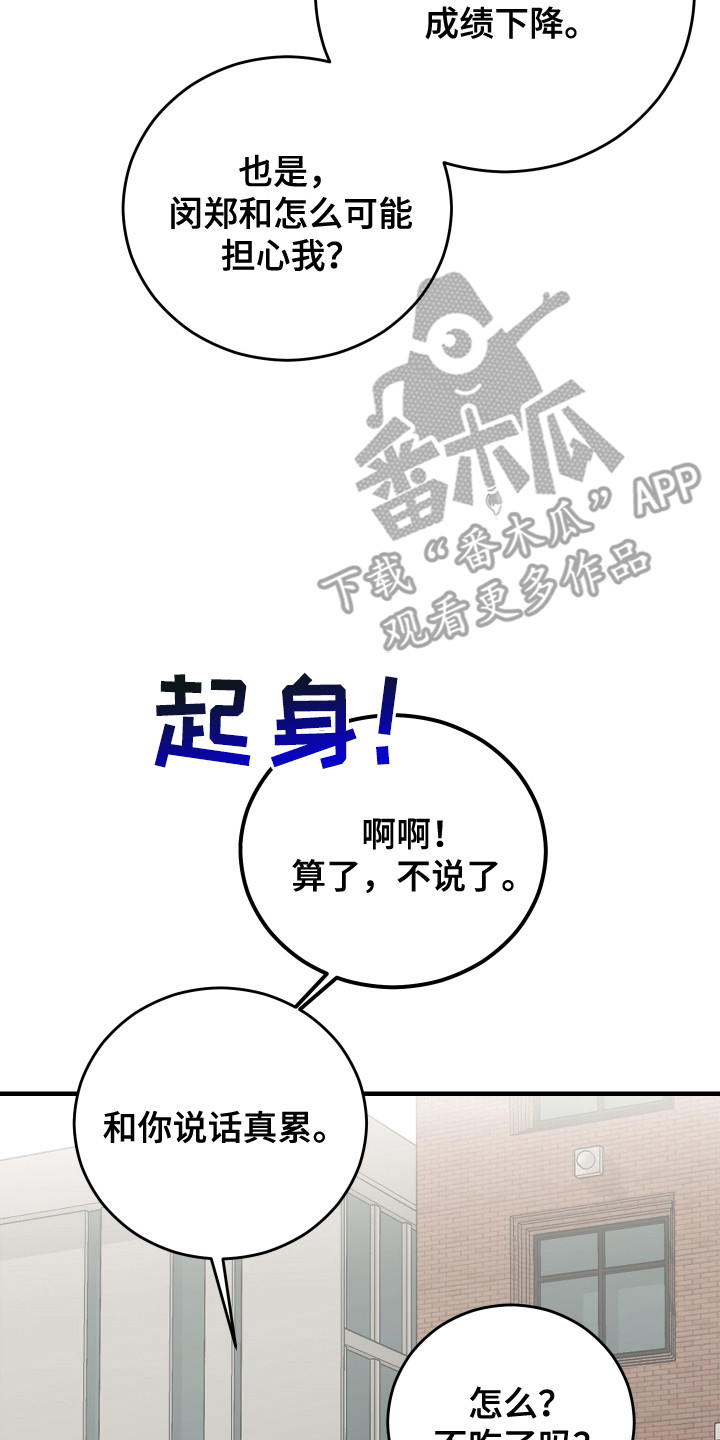 拿下是什么意思漫画,第9话2图