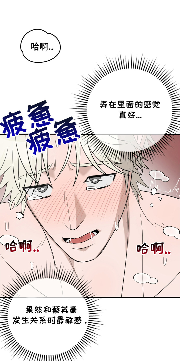 拿下死对头漫画免费阅读漫画,第16话1图