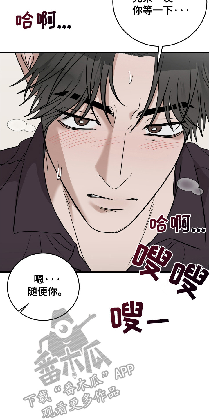 拿下了漫画,第11话1图