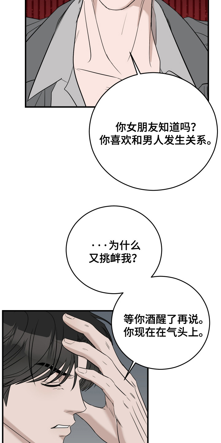 拿下王者荣耀漫画,第14话2图