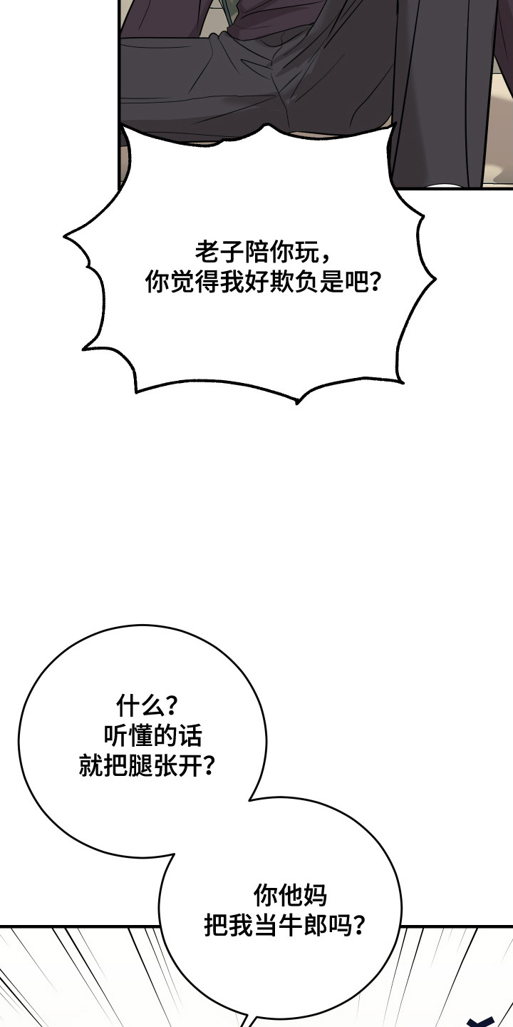 拿下那个alpha校草漫画,第10话1图