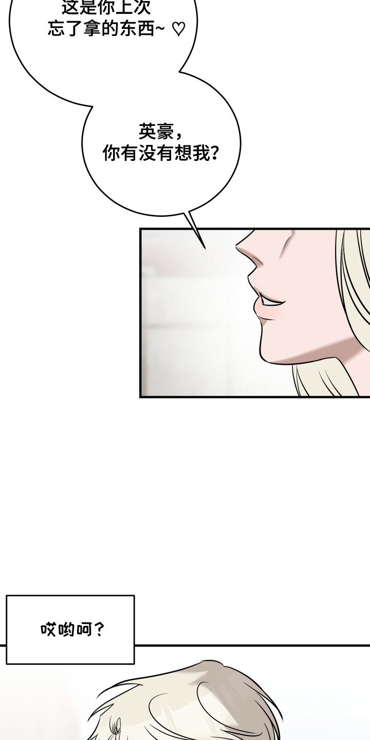 拿下是什么意思漫画,第9话2图