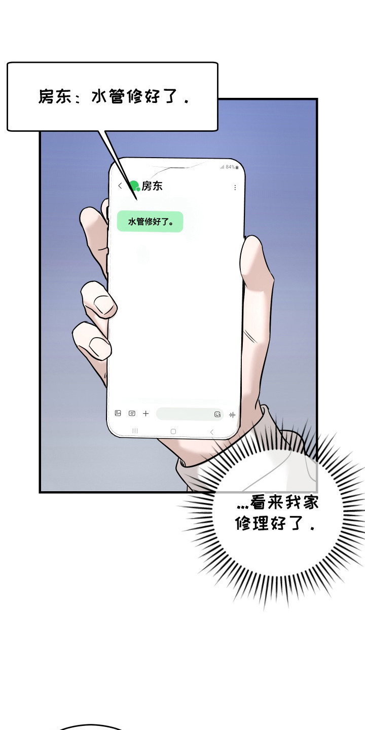 拿下全款漫画,第12话2图