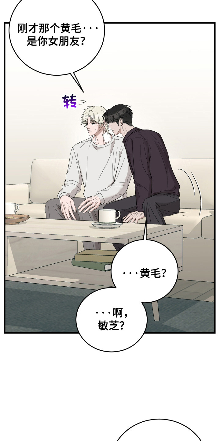 拿下是什么意思漫画,第9话2图