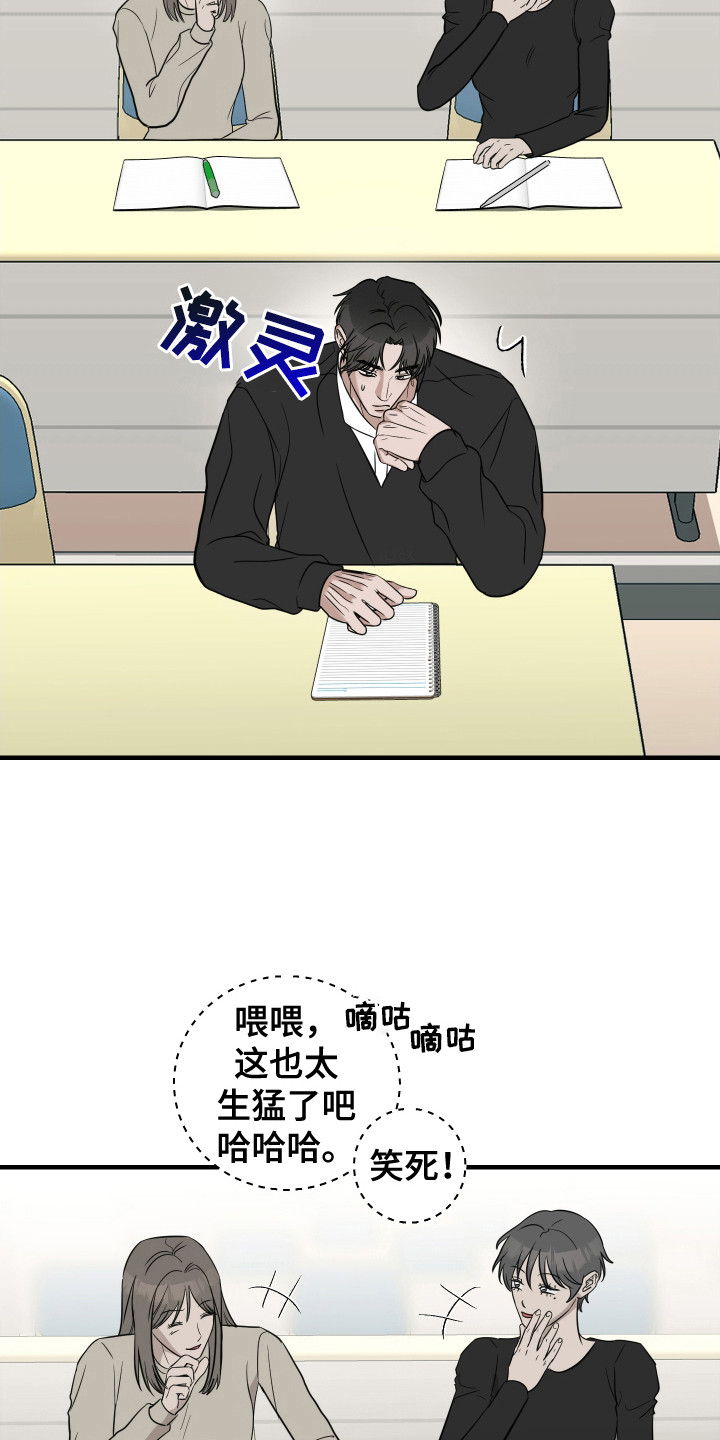 拿下s级学长漫画,第9话2图