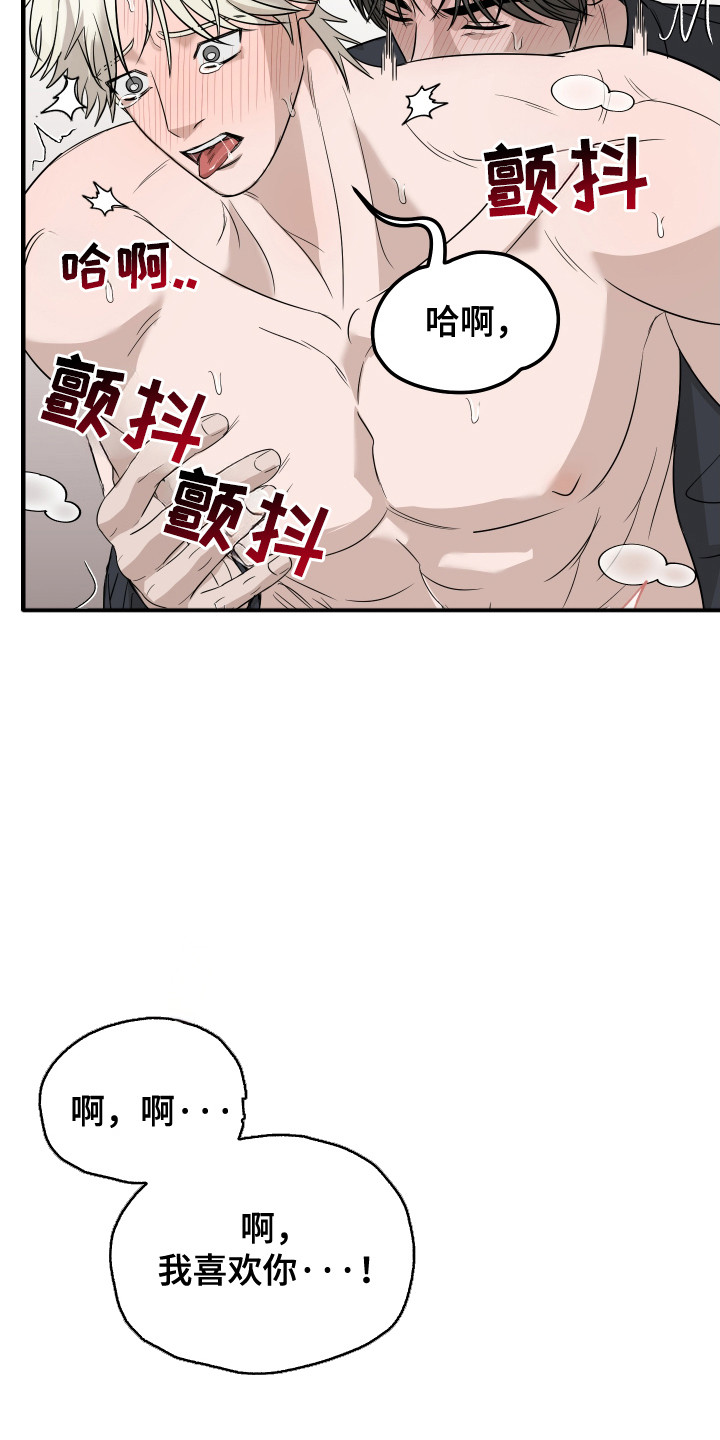 拿下了漫画,第16话2图