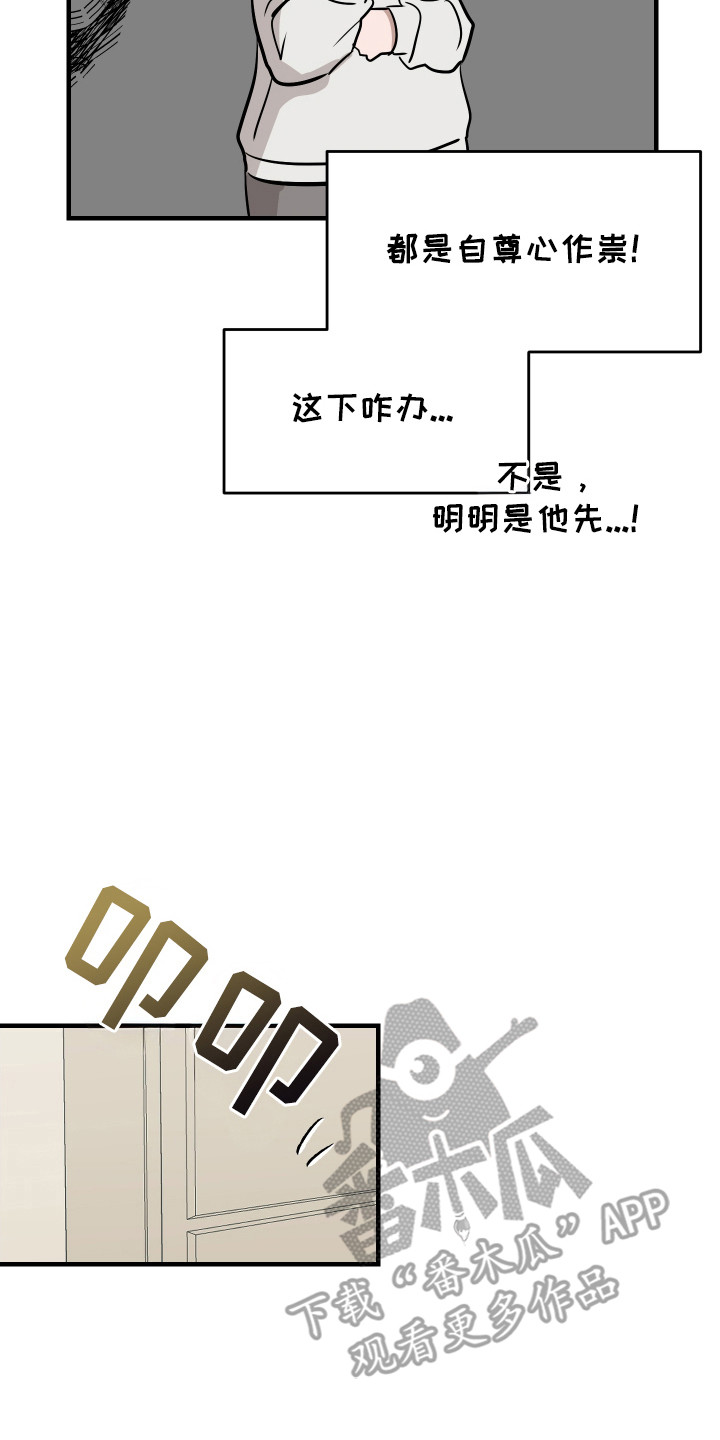 拿下那个alpha校草漫画,第10话2图