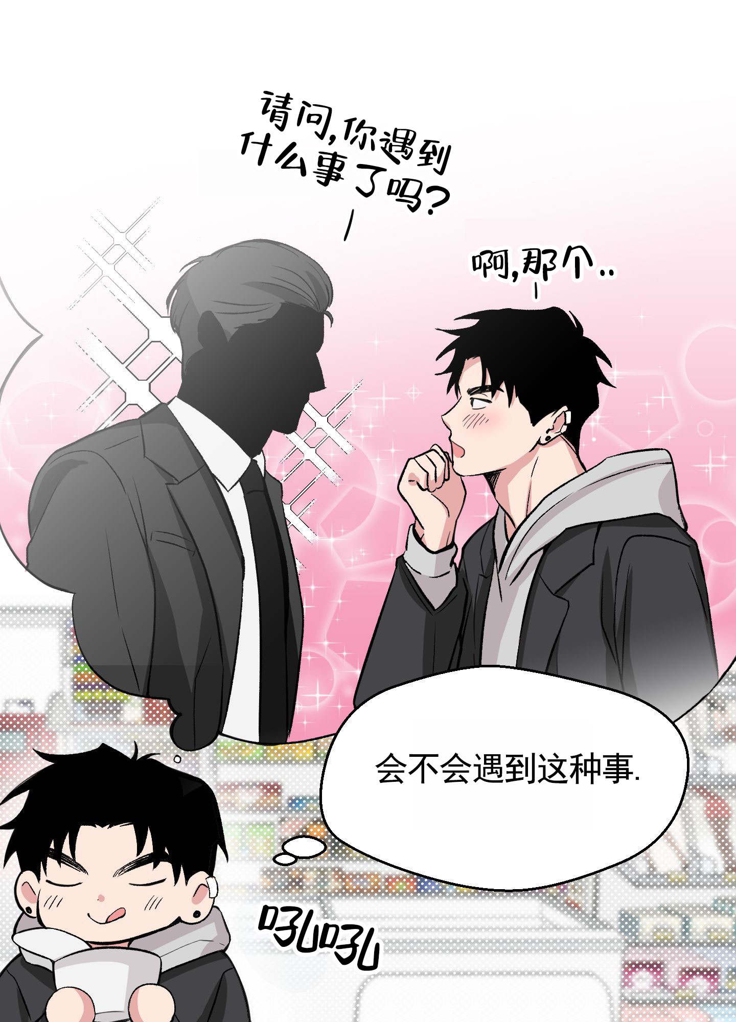 危险房东漫画,第2话2图