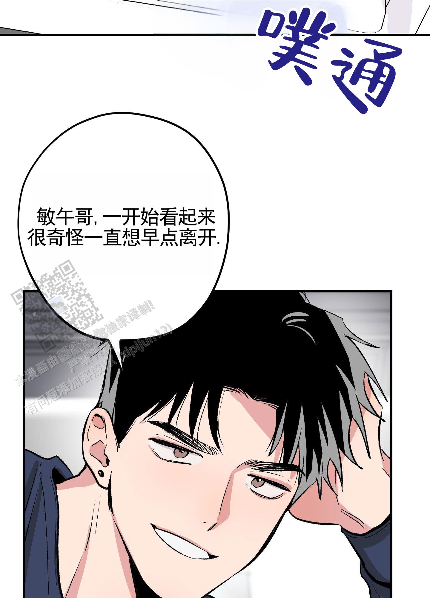 危险房屋整改建议漫画,第4话2图