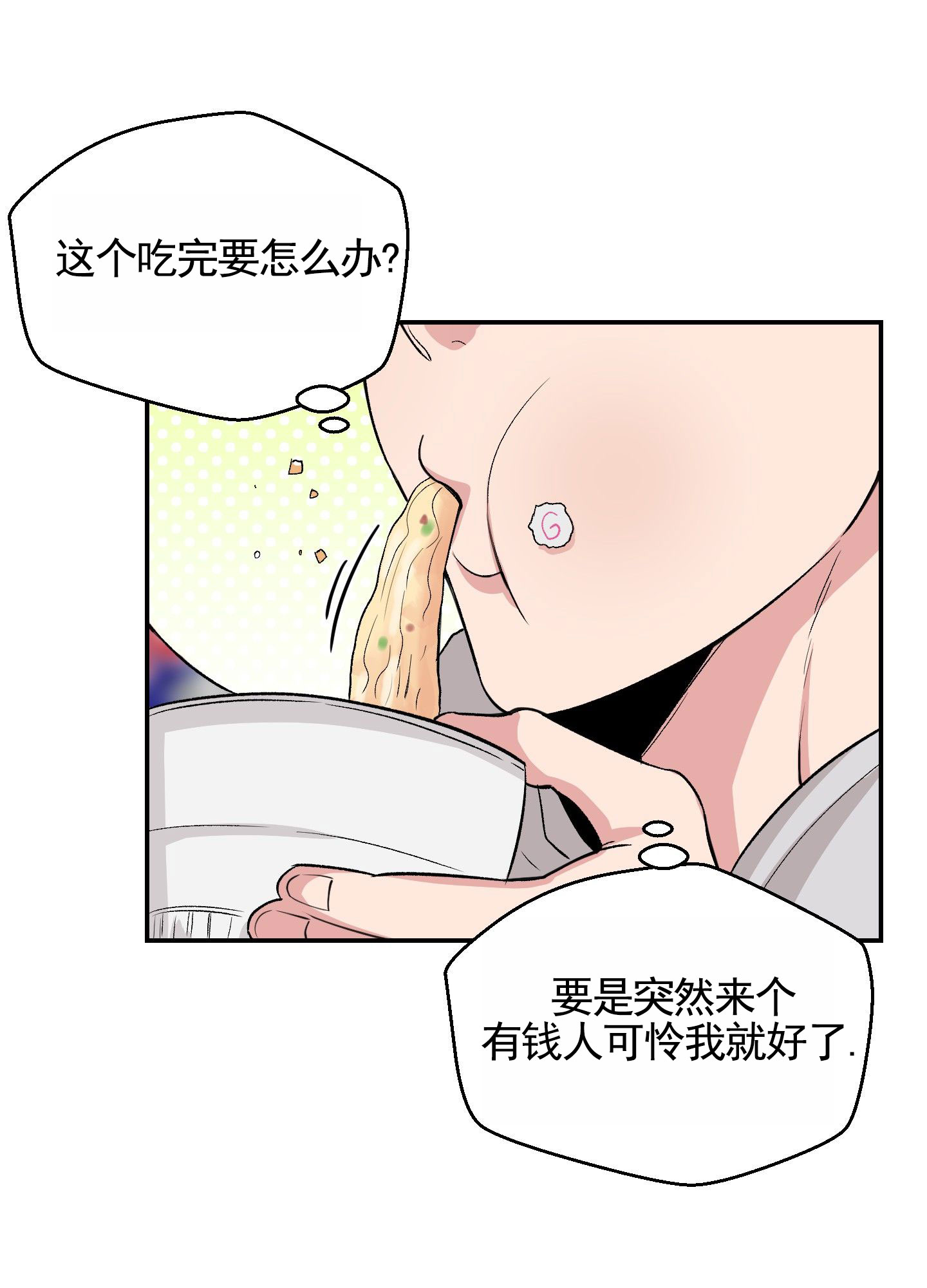 危险房东漫画,第2话1图