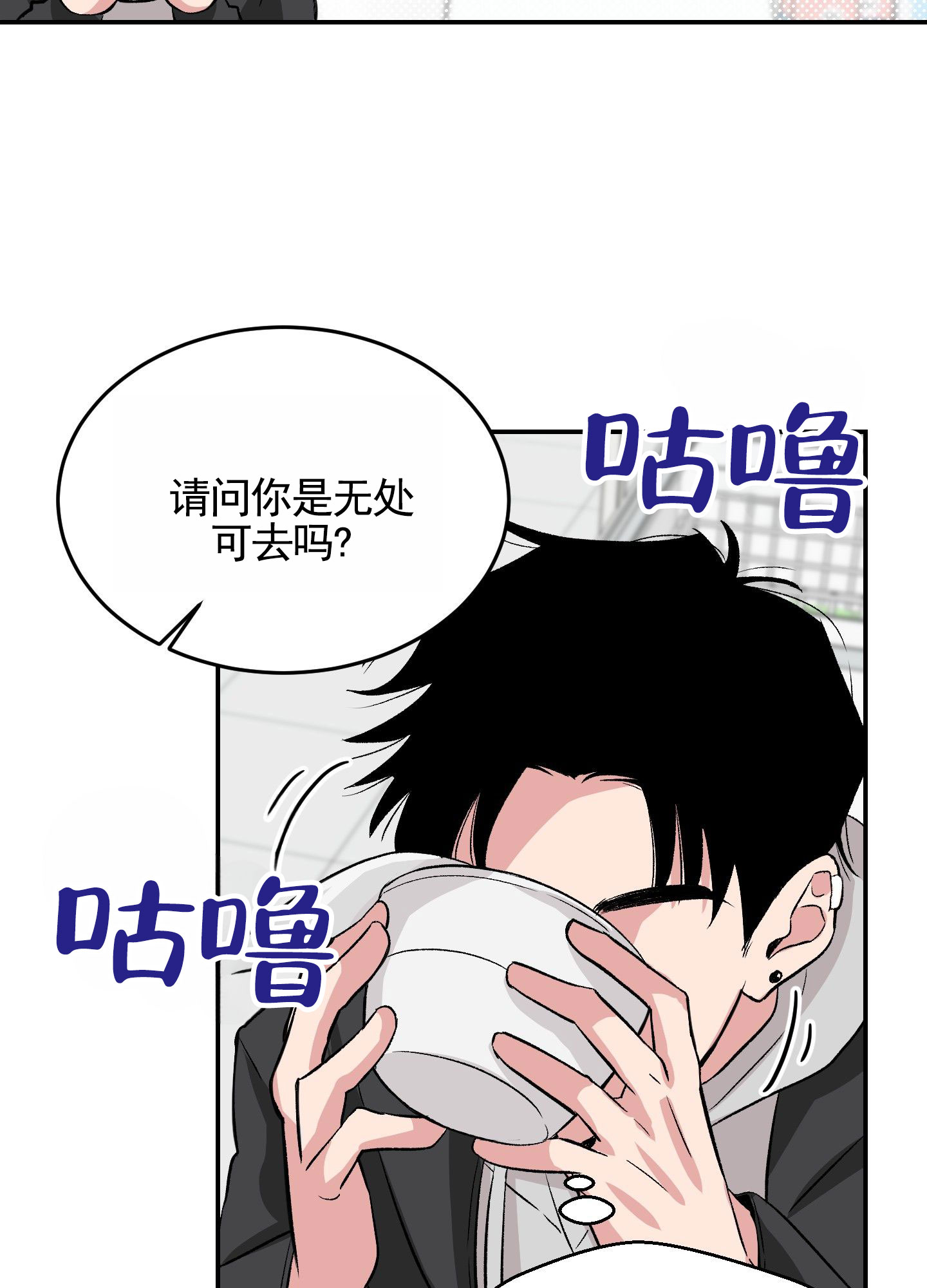 危险房东漫画,第2话1图