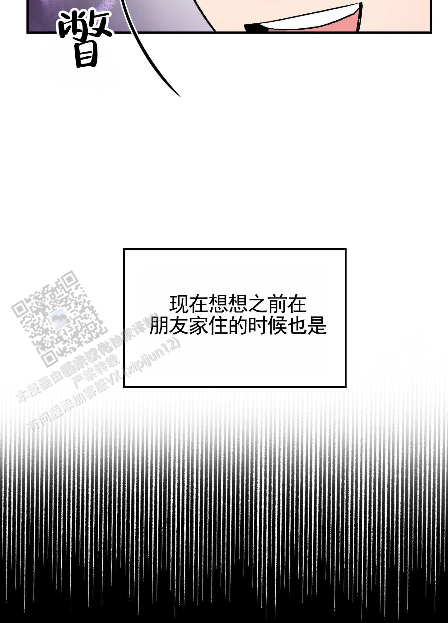 危险房屋整改建议漫画,第4话2图
