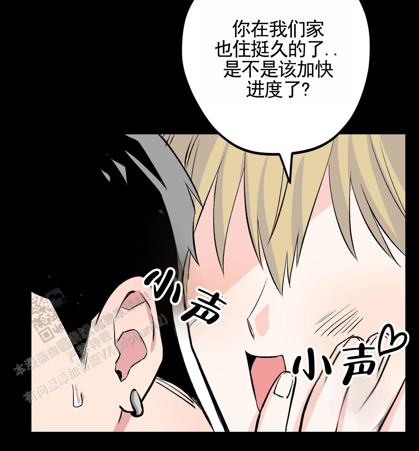 危险房屋整改建议漫画,第4话1图