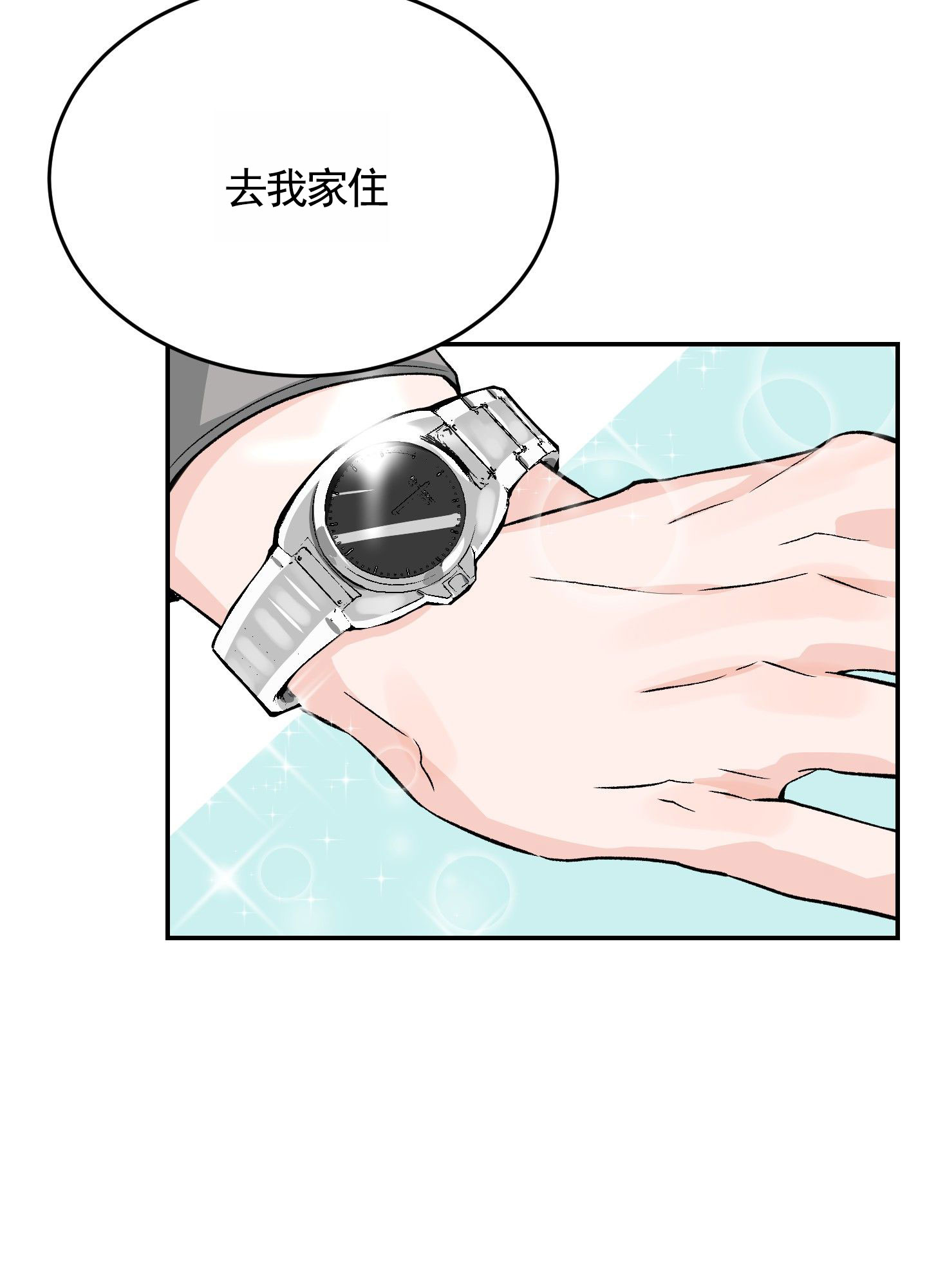 危险房屋鉴定标准书漫画,第2话2图