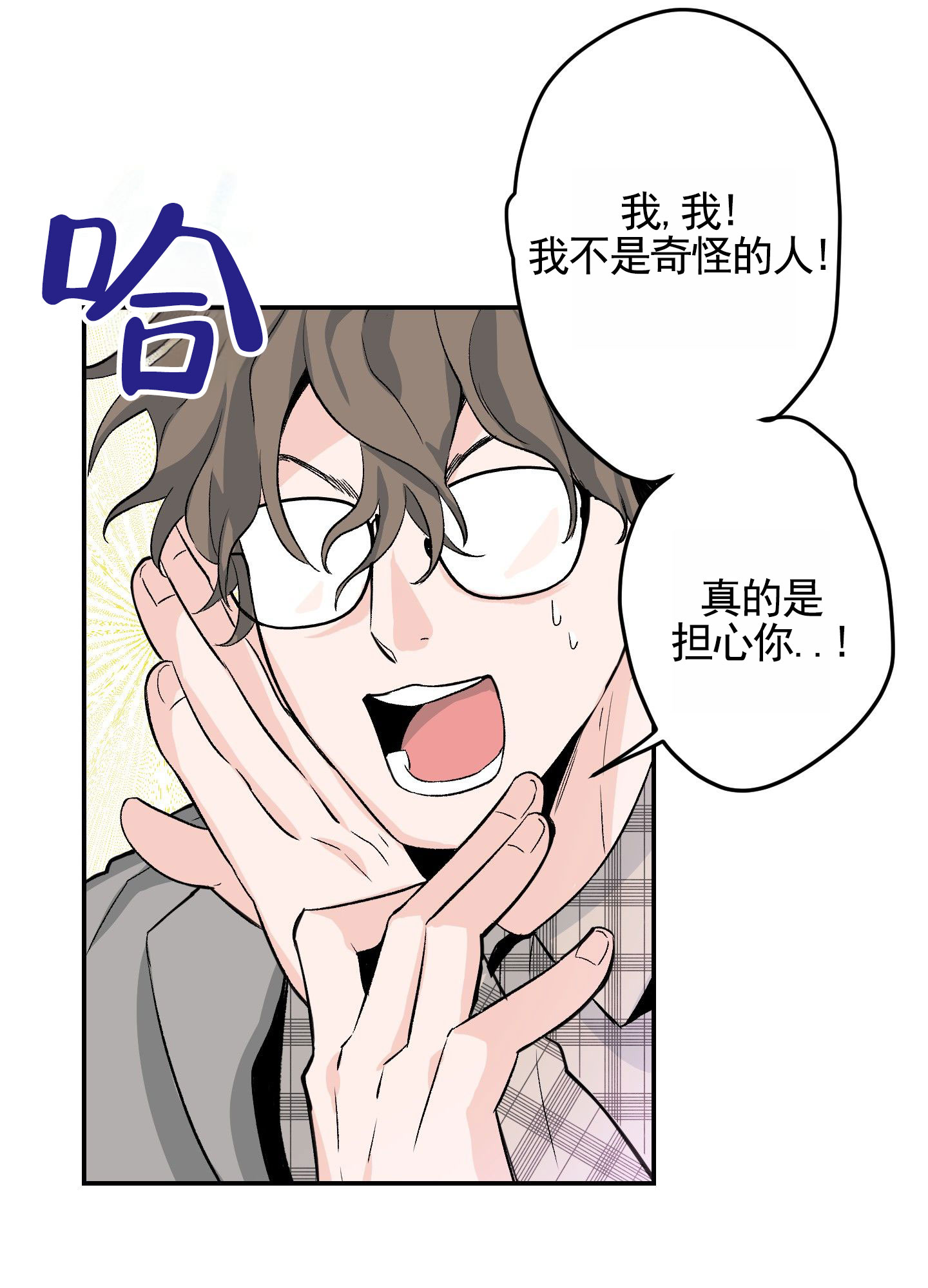 危险房屋鉴定标准书漫画,第2话1图