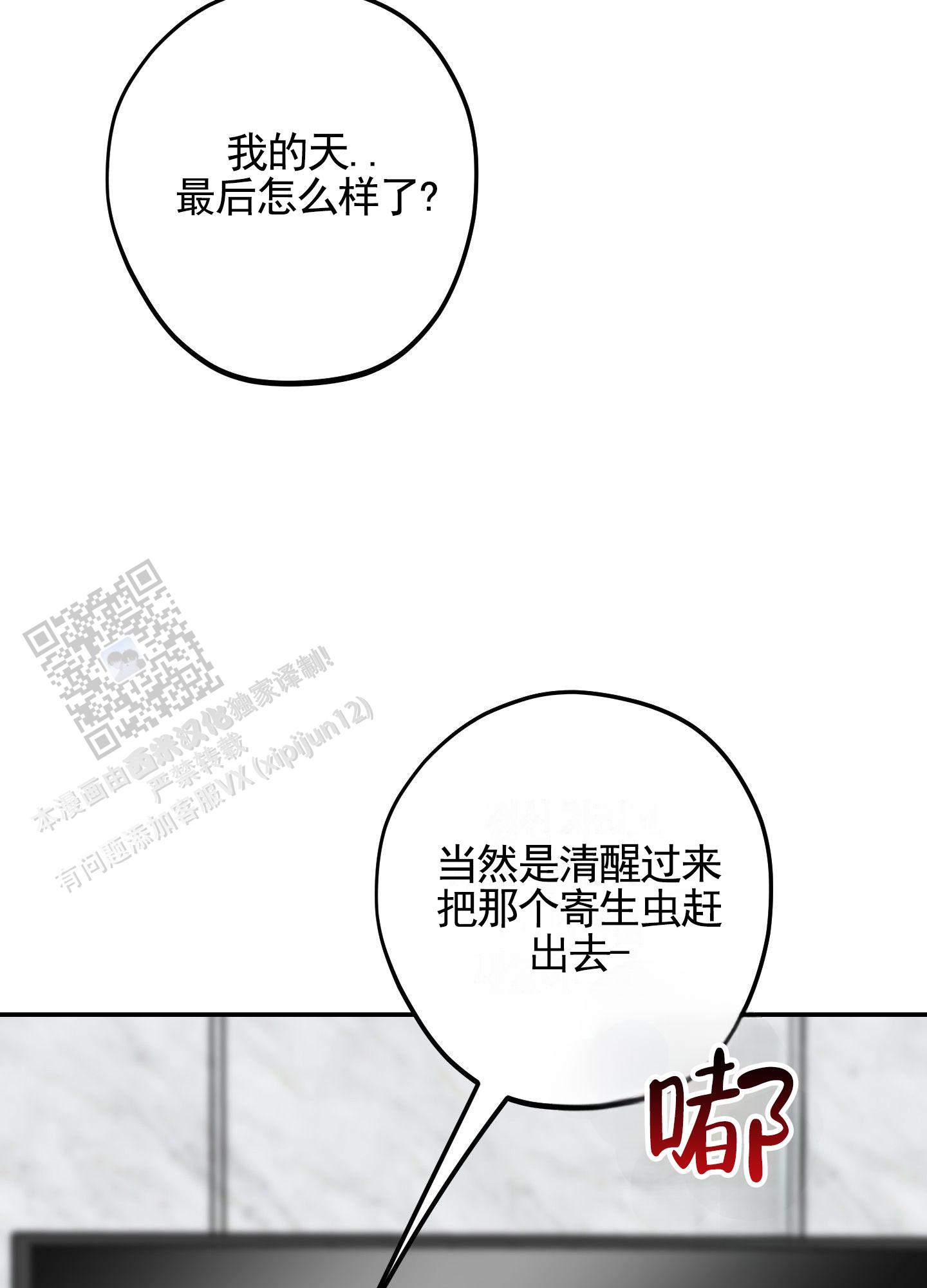 危险房屋整改建议漫画,第4话2图