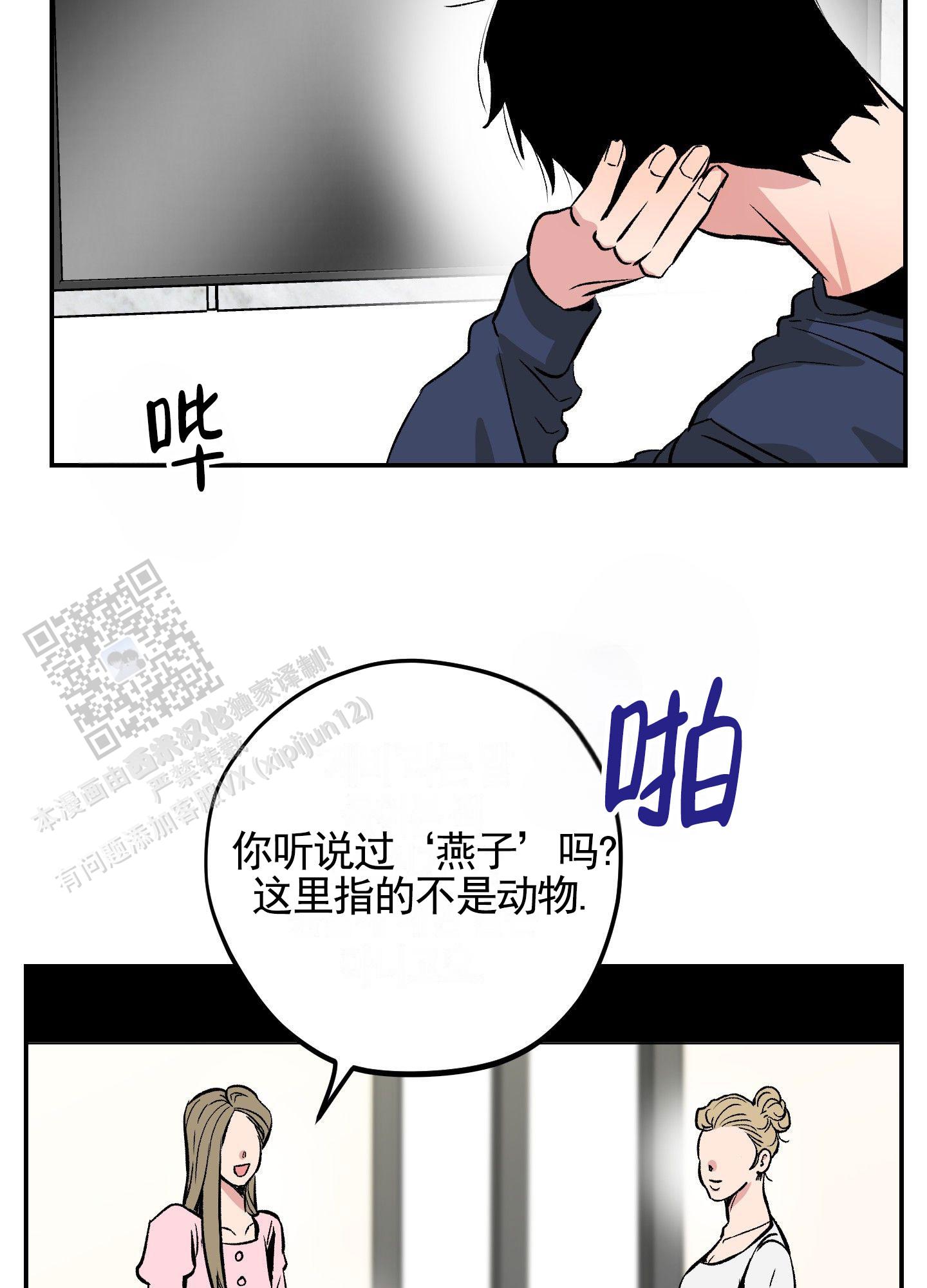 危险房屋整改建议漫画,第4话2图