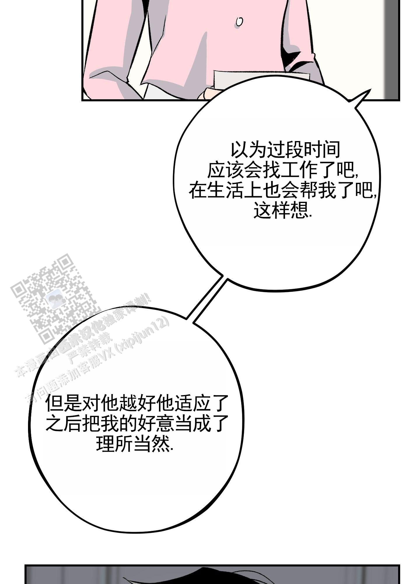 危险房屋整改建议漫画,第4话2图