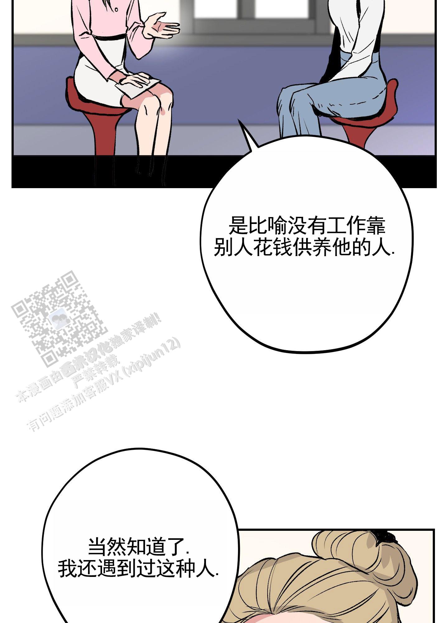 危险房屋整改建议漫画,第4话1图