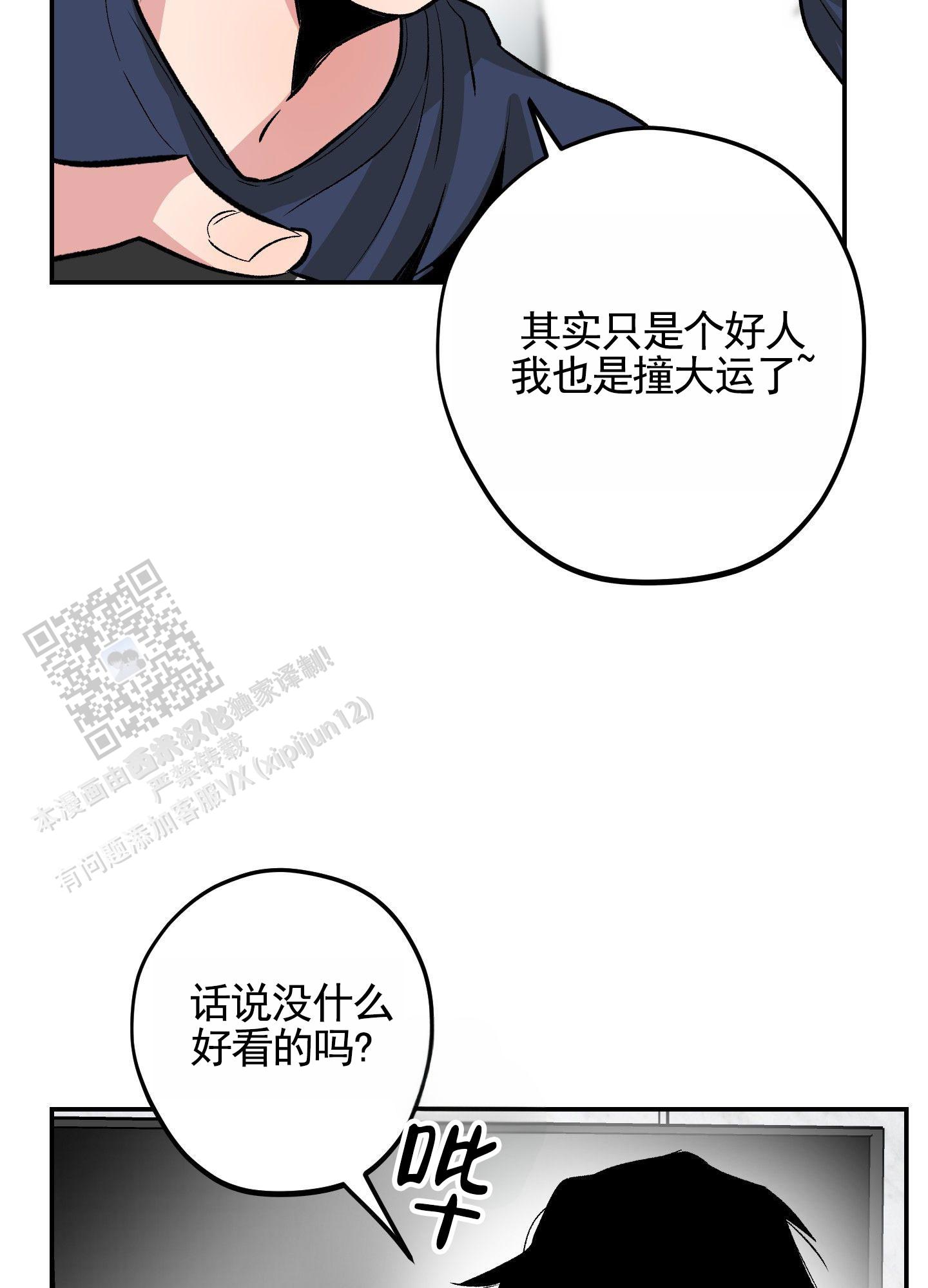危险房屋整改建议漫画,第4话1图