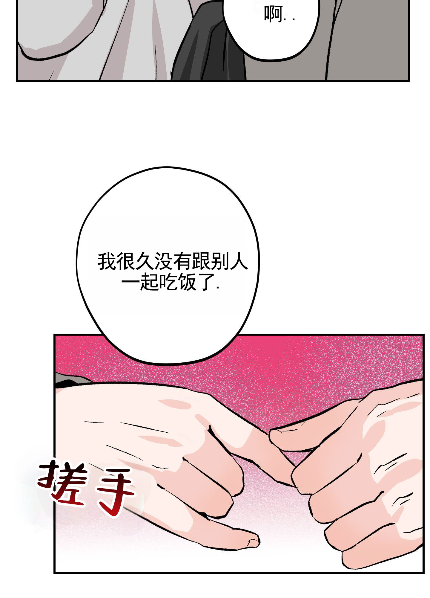 危险房屋安全性检测及司法鉴定服务费用漫画,第3话1图