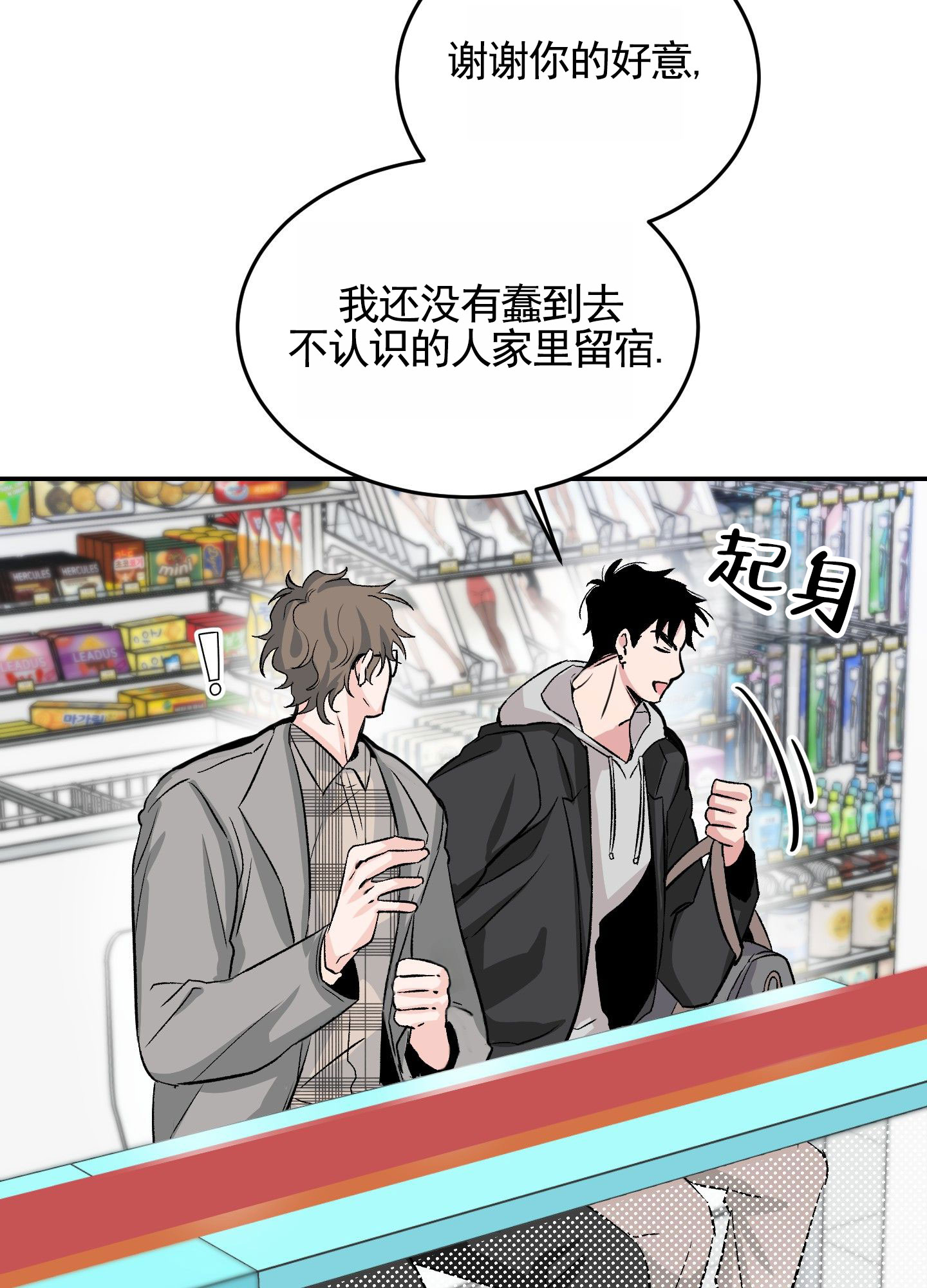 危险房屋安全性检测及司法鉴定服务费用漫画,第2话2图