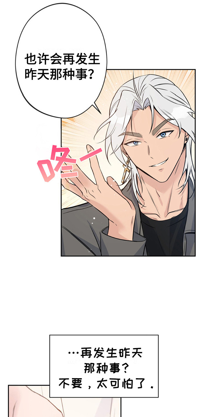 天使圣水卡组漫画,第8话1图