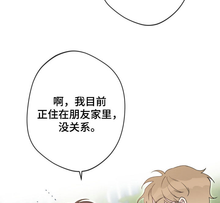 天使圣痕漫画,第17话2图